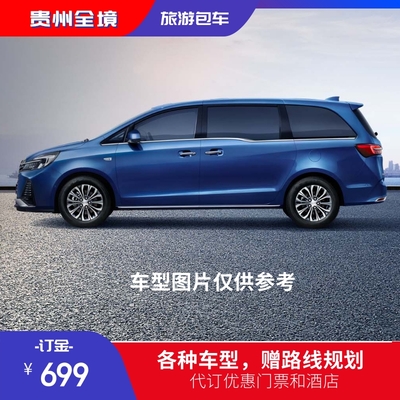 贵州旅游包车7座车，别克GL8